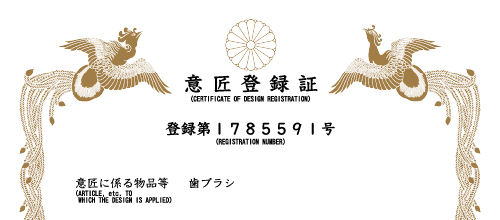 意匠登録証